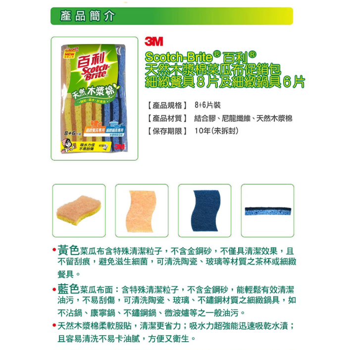 【好市多代購】Scotch-Brite 百利 木漿棉菜瓜布 14入-細節圖2