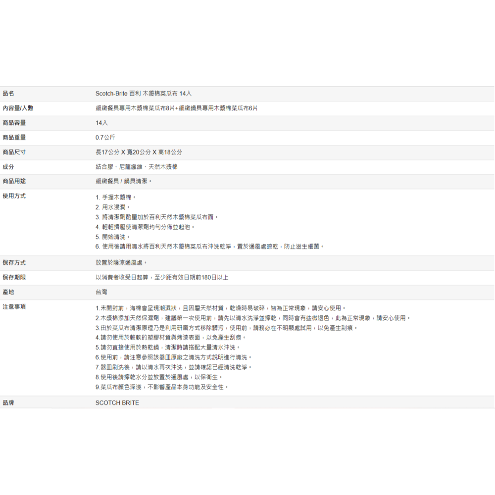 【好市多代購】Scotch-Brite 百利 木漿棉菜瓜布 14入-細節圖7