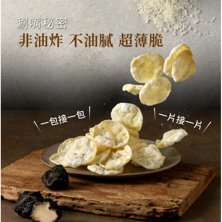 【好市多代購】丹尼船長 米的洋芋片 義大利黑松露口味 50公克 X 8包-細節圖8