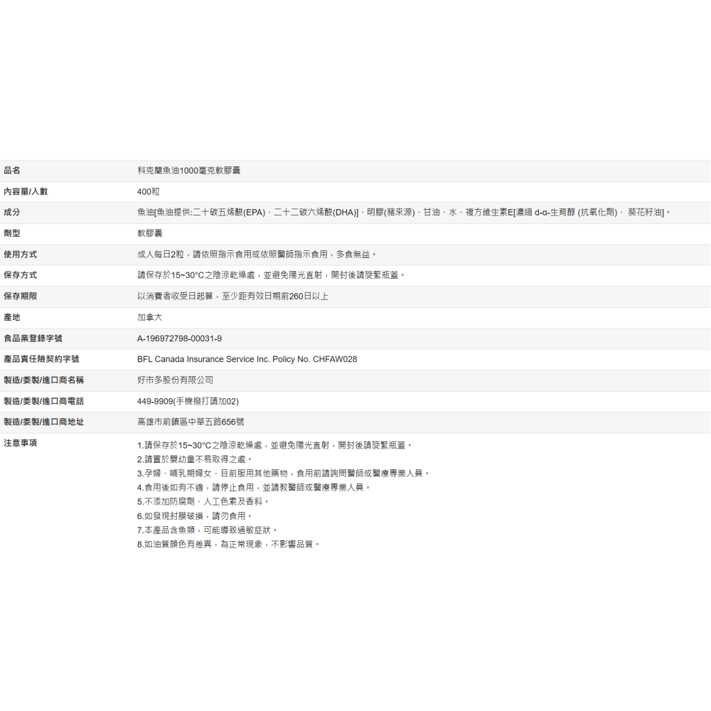 【好市多代購】科克蘭 魚油軟膠囊 1000毫克 400粒-細節圖6