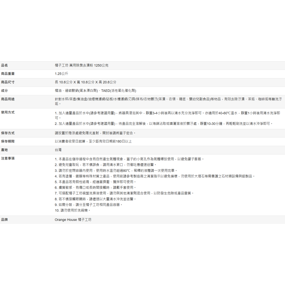 【好市多代購】橘子工坊 萬用除臭去漬粉 1250公克-細節圖2