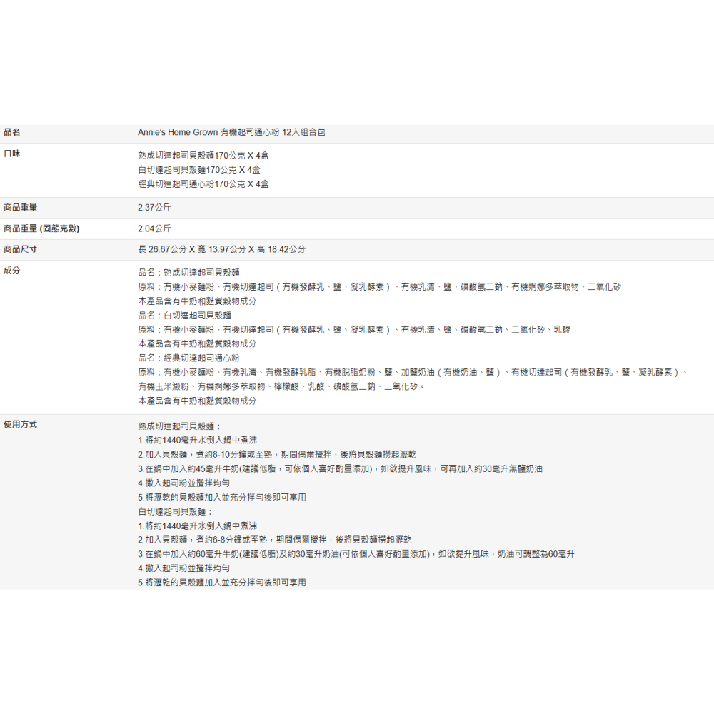 【好市多代購】Annie’s Home Grown 有機起司通心粉 12入組合包-細節圖4