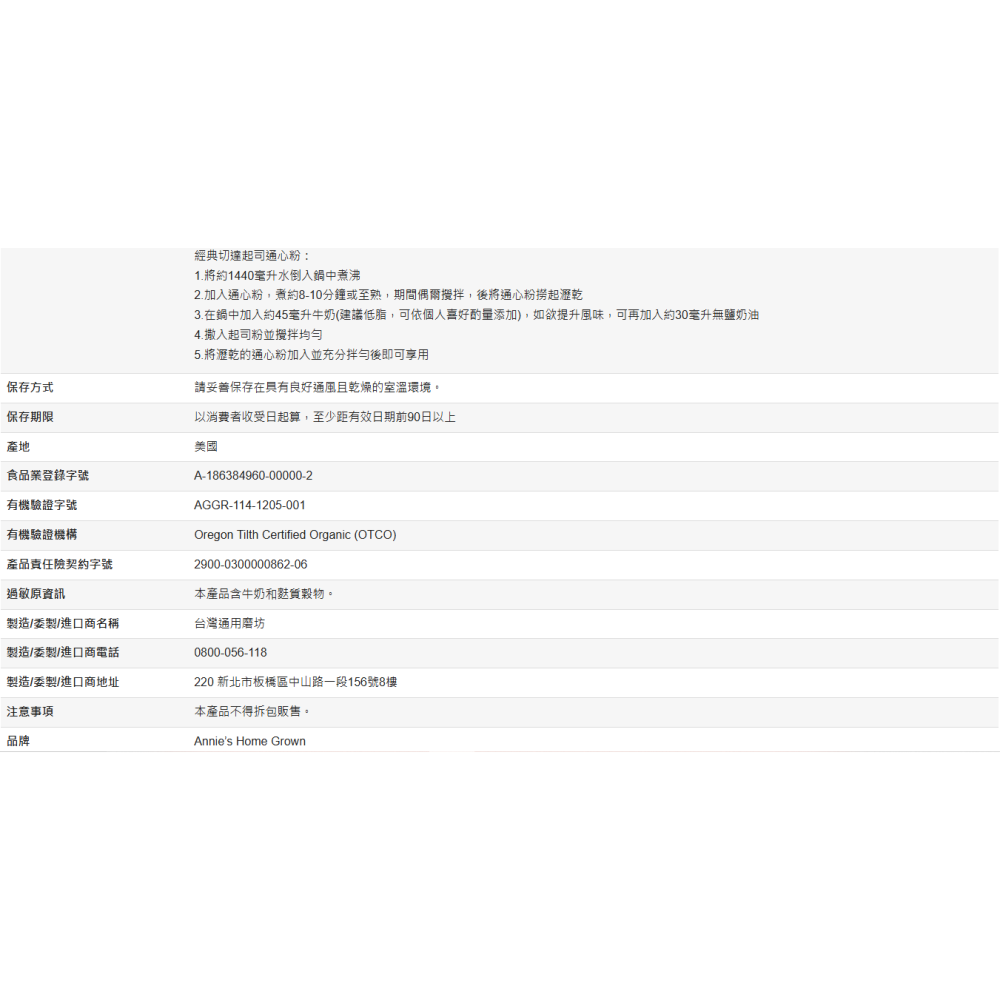 【好市多代購#限時特價】Annie’s Home Grown 有機起司通心粉 12入組合包~05/10-細節圖5