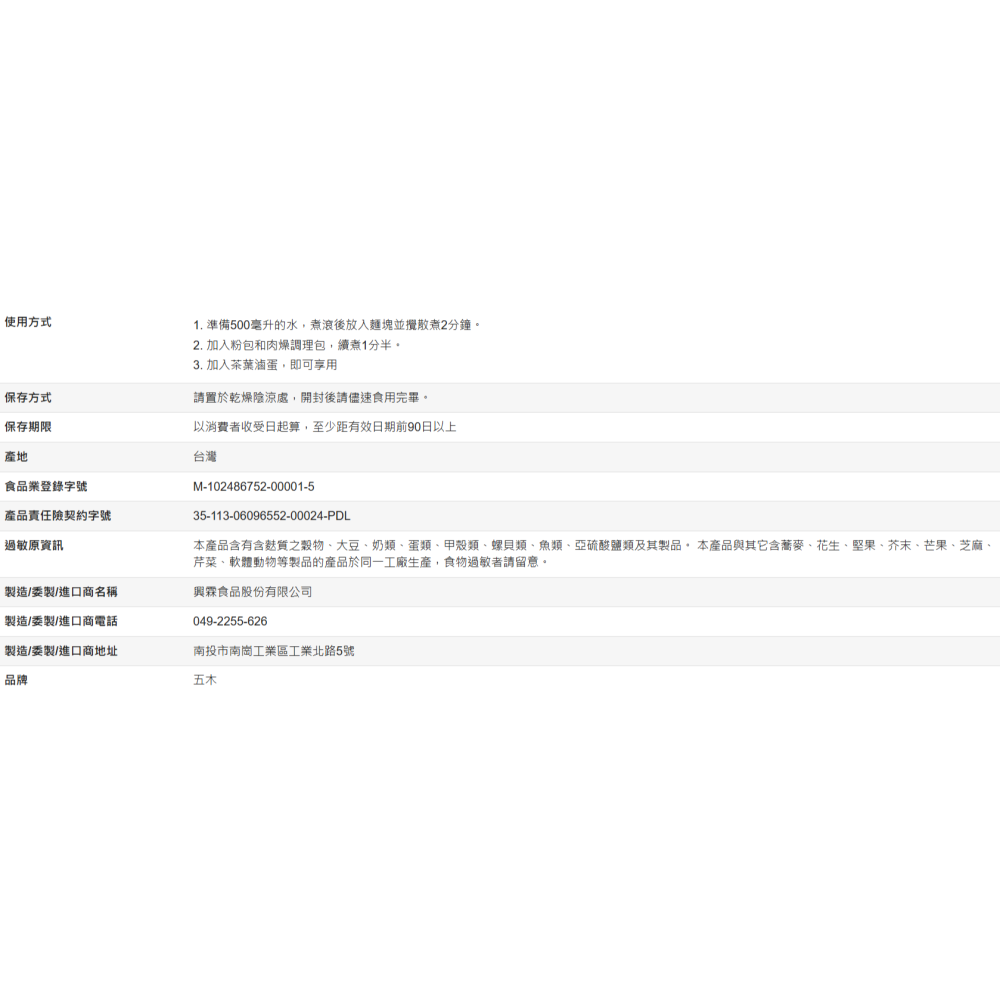 【好市多代購】五木 擔仔麵 144公克 X 6入-細節圖5