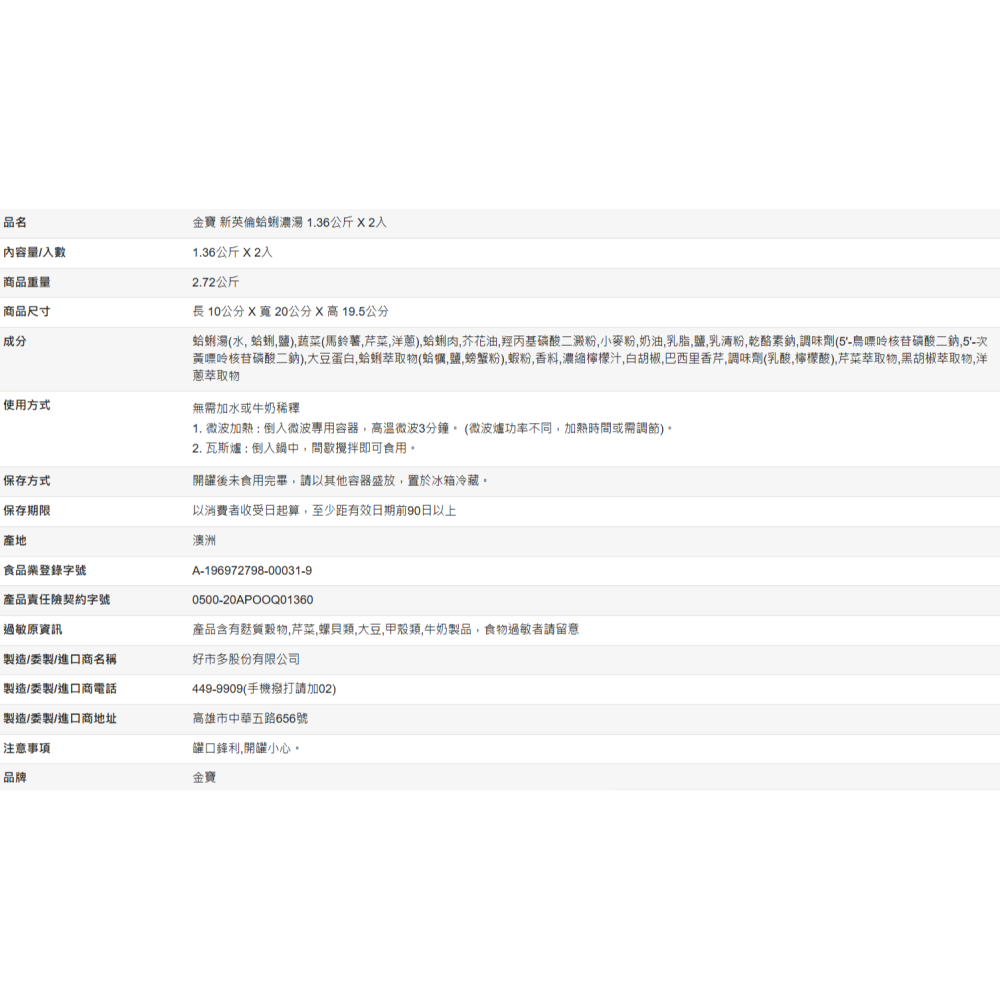 【好市多代購#限時特價】金寶 新英倫蛤蜊濃湯 1.36公斤 X 2入~12/14-細節圖3