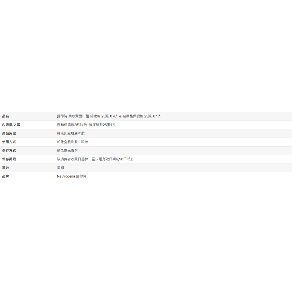 【好市多代購】露得清 柔軟潔面巾組 卸妝棉 25張 X 4入 & 玻尿酸保濕棉 25張 X 1入-細節圖6