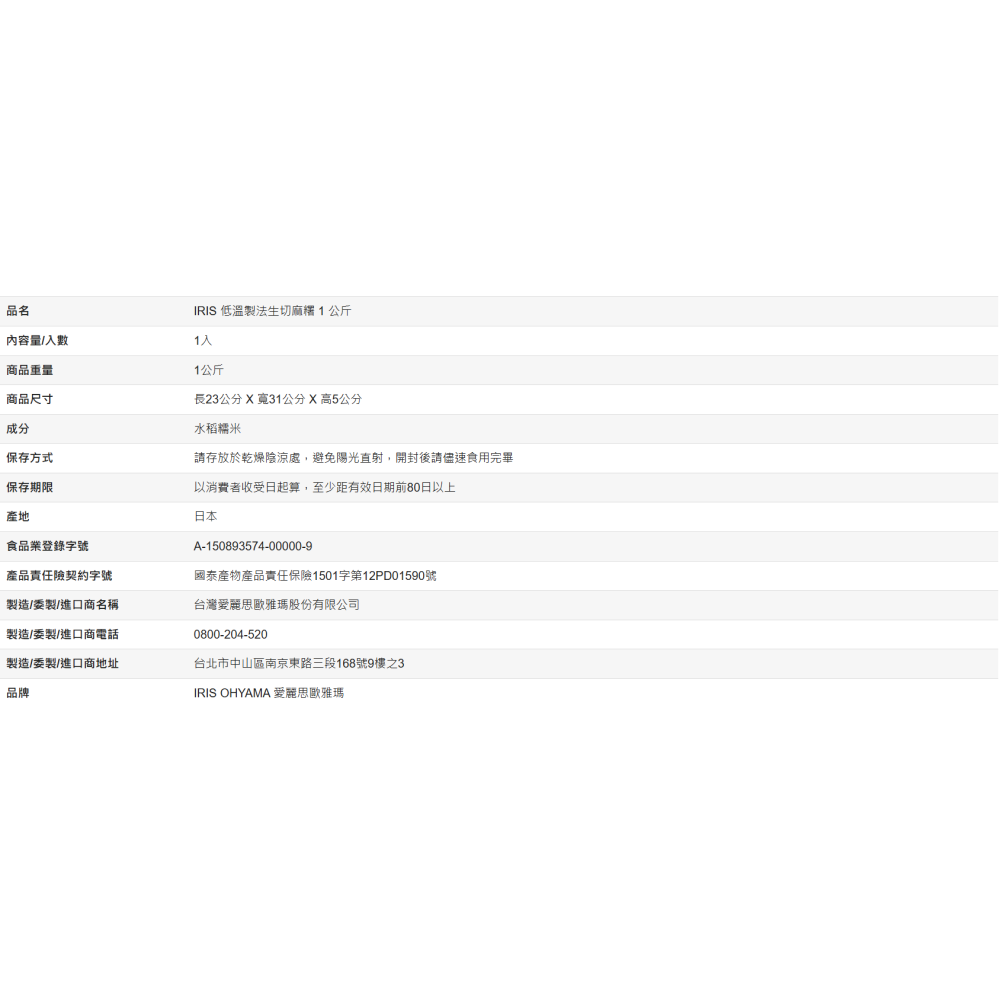 【好市多代購】IRIS 低溫製法生切麻糬 1公斤-細節圖3