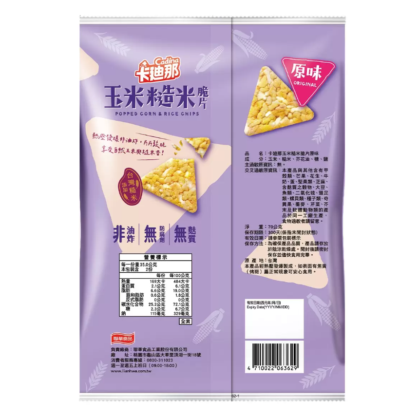 【好市多代購】卡迪那 玉米糙米脆片原味 70公克 X 10包-細節圖2