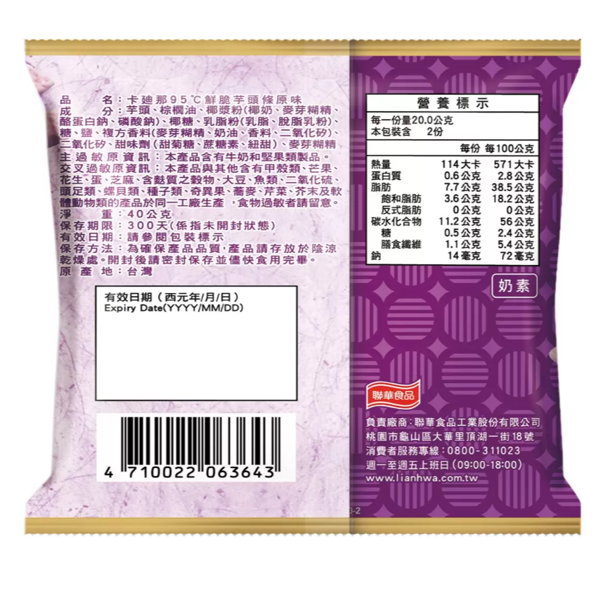 【好市多代購】卡廸那 95℃鮮脆芋頭條原味 40公克 X 10包-細節圖2
