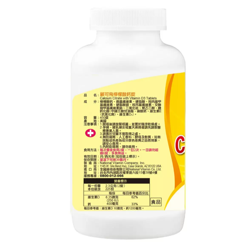 【好市多代購】National Vita 顧可飛 檸檬酸鈣錠 450錠-細節圖3