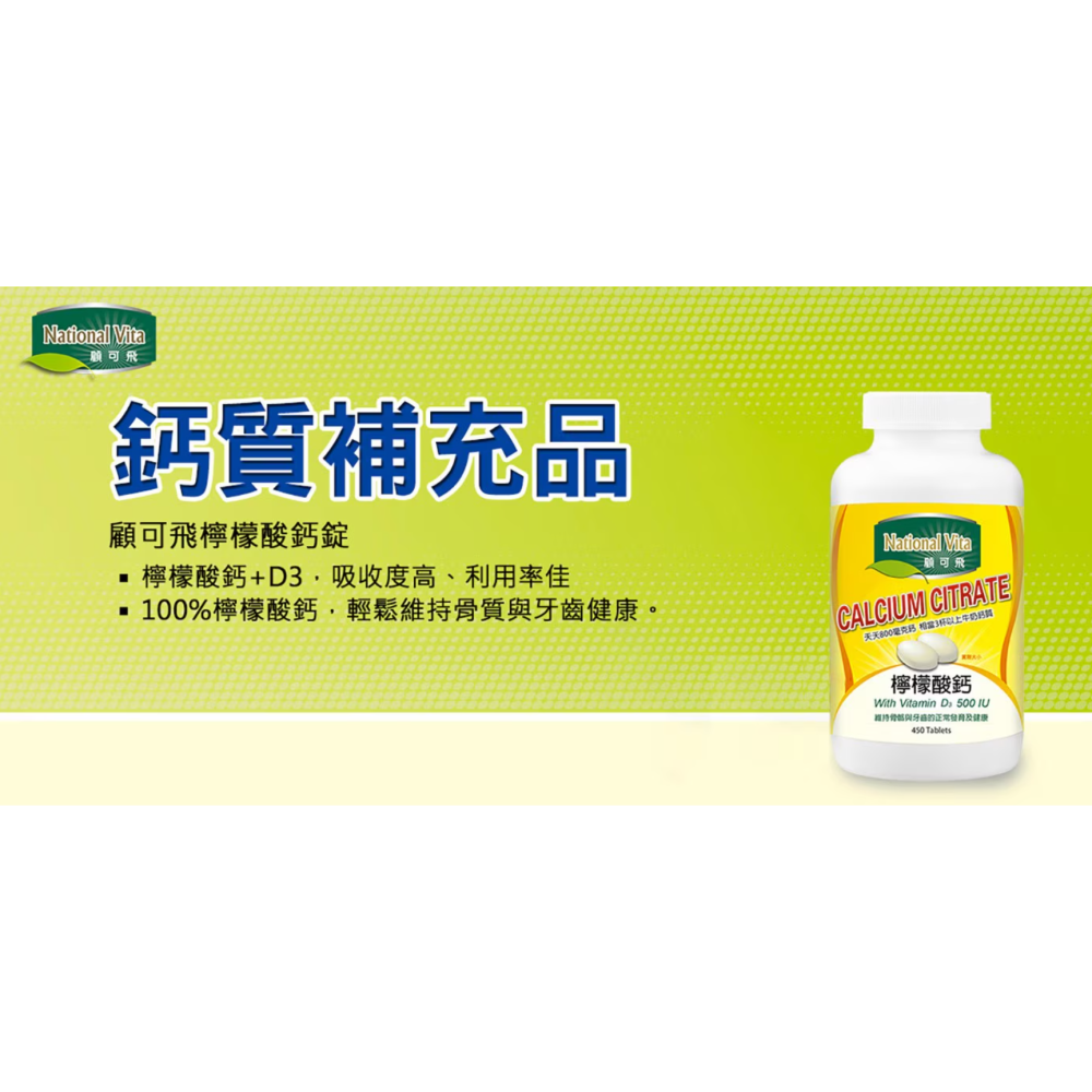 【好市多代購】National Vita 顧可飛 檸檬酸鈣錠 450錠-細節圖8