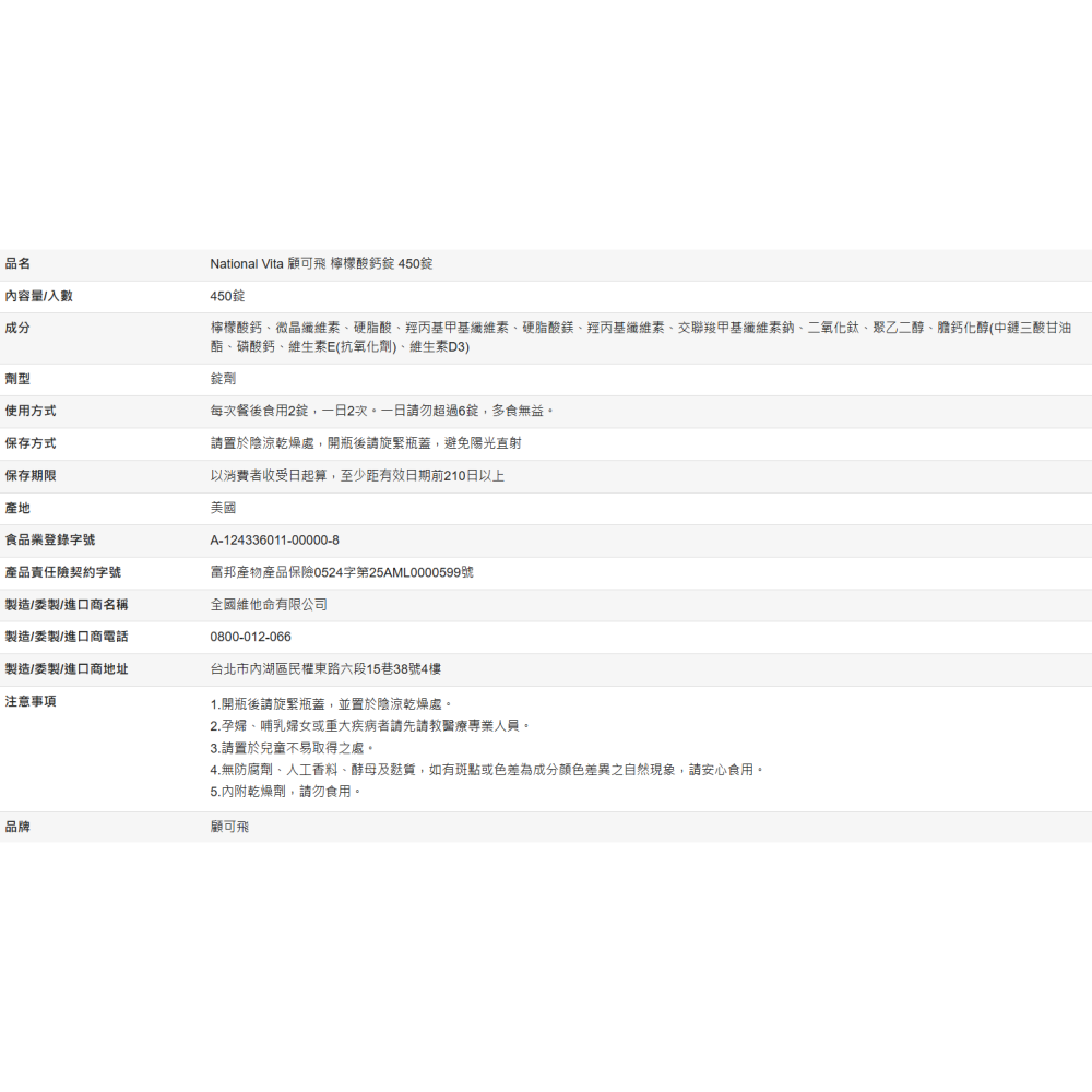 【好市多代購】National Vita 顧可飛 檸檬酸鈣錠 450錠-細節圖9