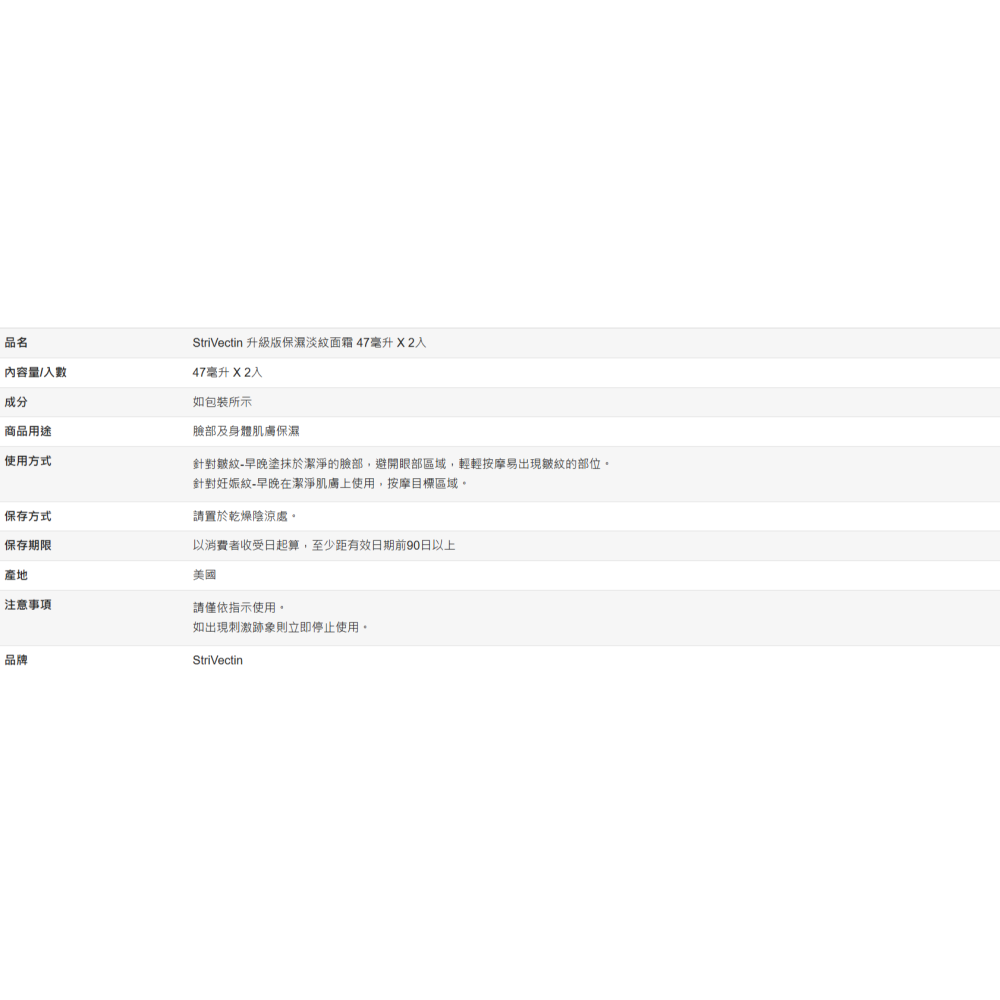 【好市多代購】StriVectin 升級版保濕淡紋面霜 47毫升 X 2入-細節圖3