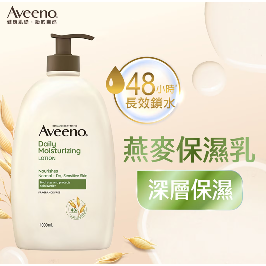 【好市多代購】艾惟諾 燕麥保濕乳 1公升-細節圖2