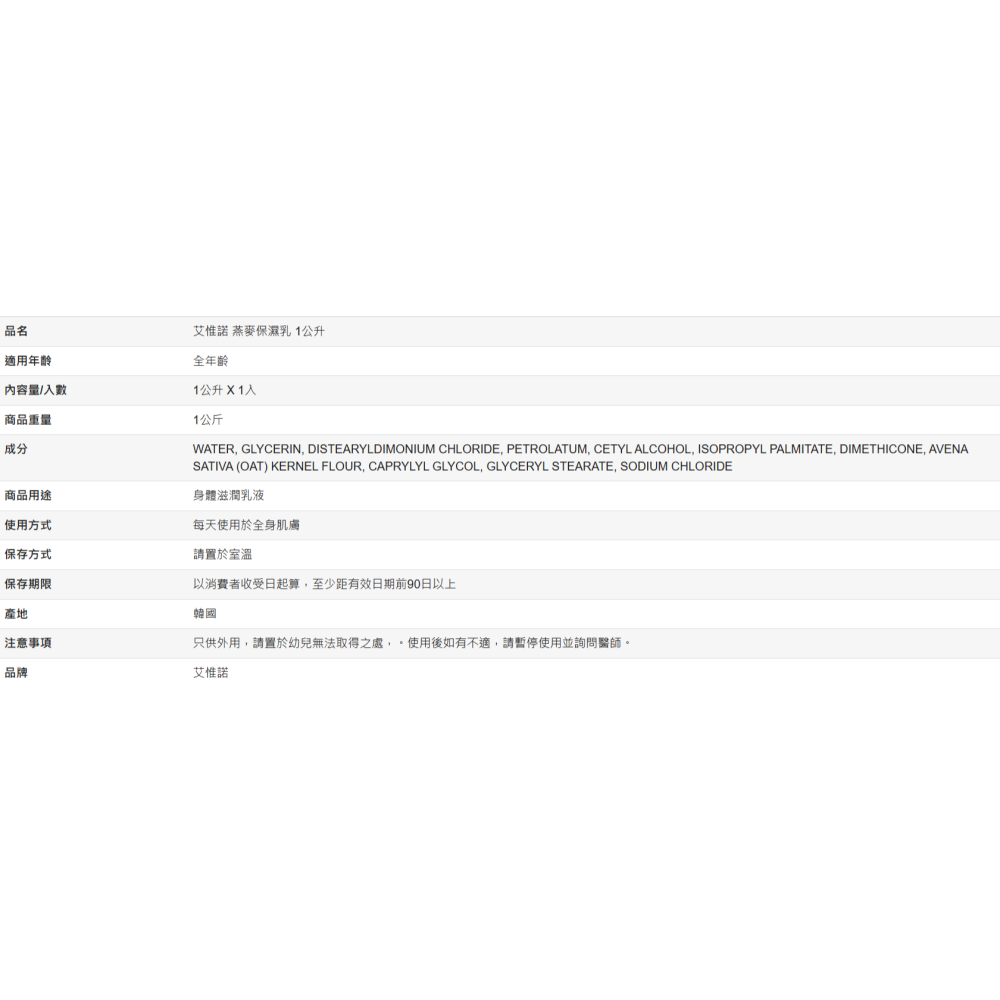 【好市多代購】艾惟諾 燕麥保濕乳 1公升-細節圖9