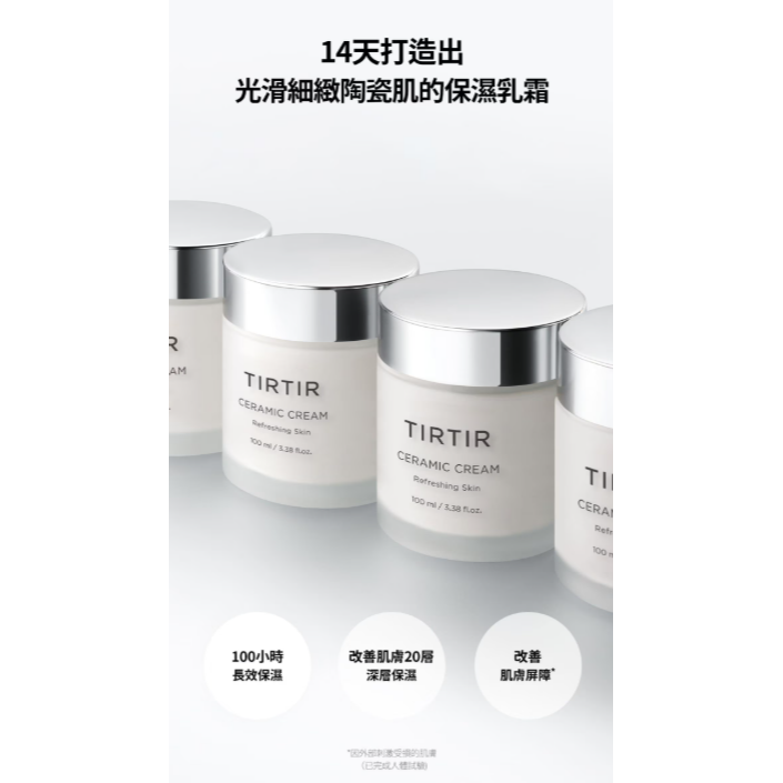 【好市多代購】TIRTIR 高保濕乳霜組-細節圖3
