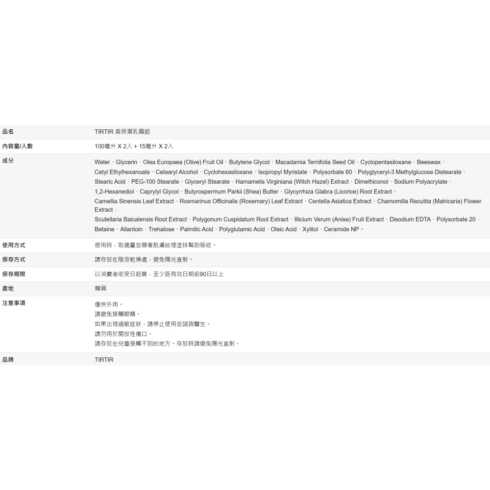 【好市多代購】TIRTIR 高保濕乳霜組-細節圖7