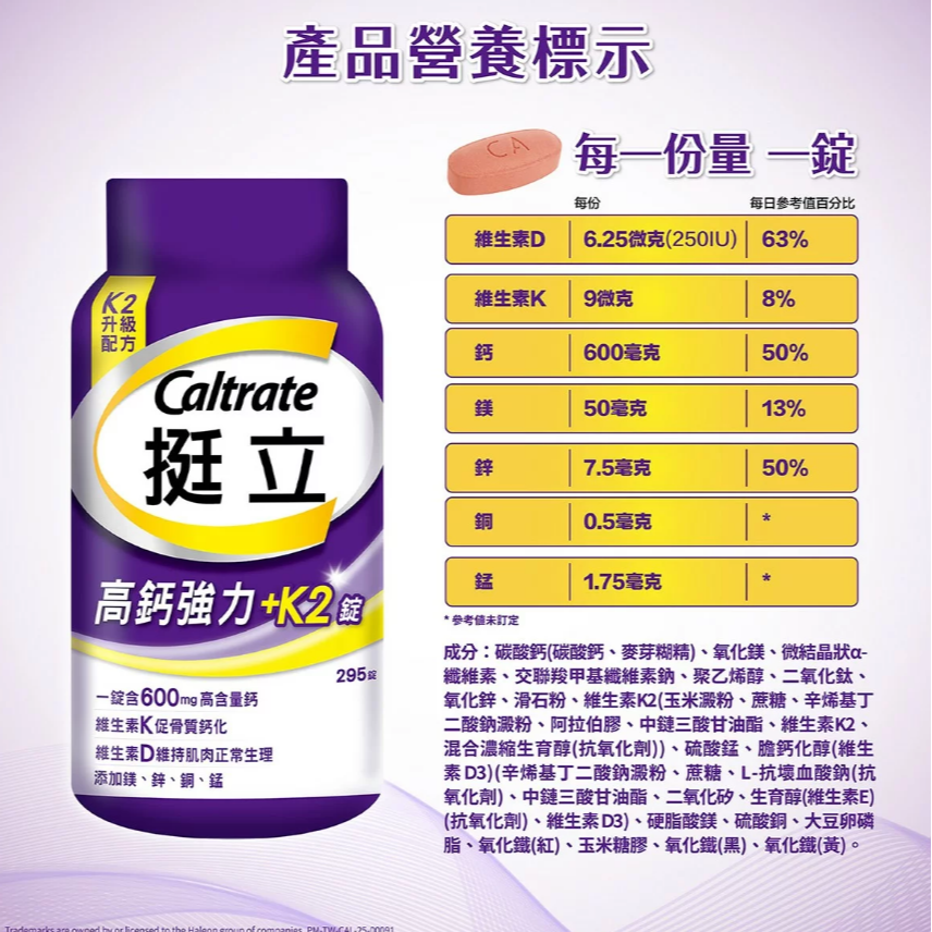 【好市多代購】挺立高鈣強力錠 + K2配方 295錠-細節圖2