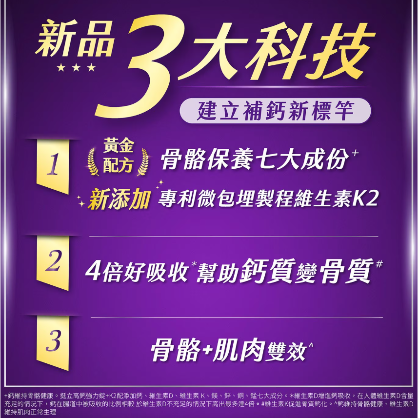 【好市多代購】挺立高鈣強力錠 + K2配方 295錠-細節圖3