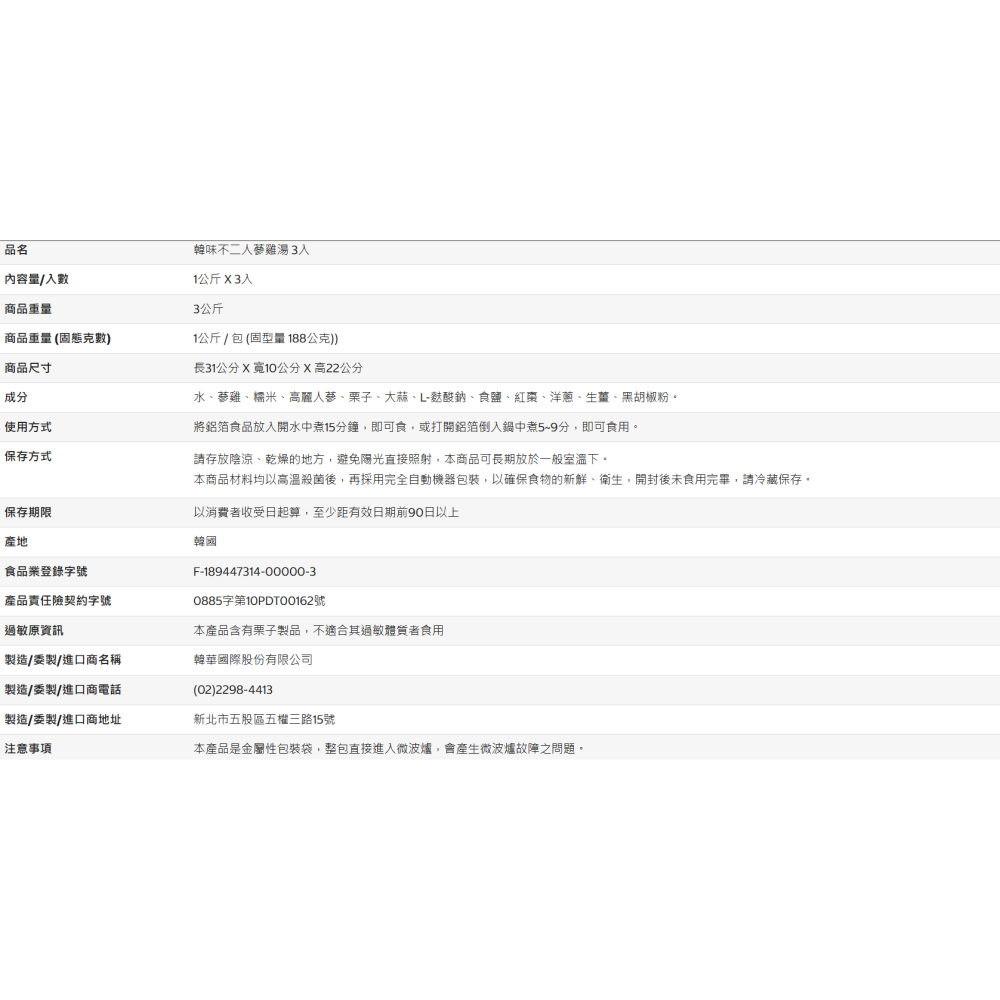 【好市多代購】韓味不二 人蔘雞湯 3入-細節圖3