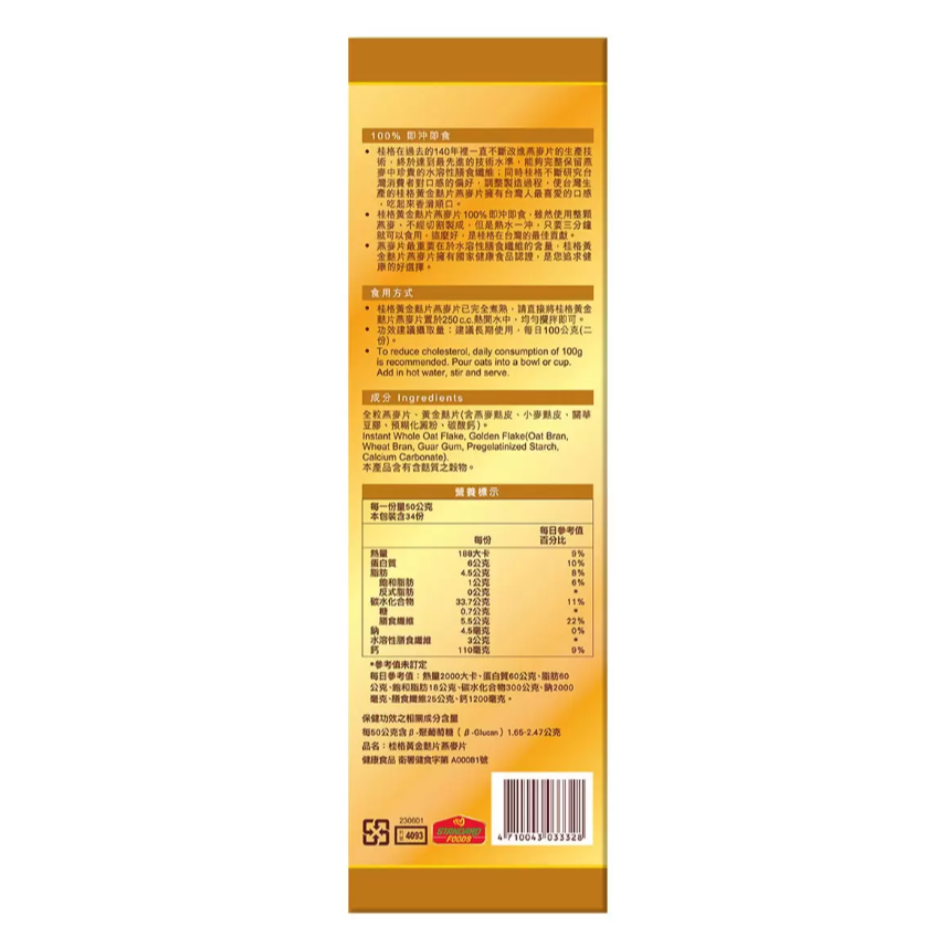 【好市多代購】桂格 黃金麩片燕麥片 1.7公斤-細節圖2