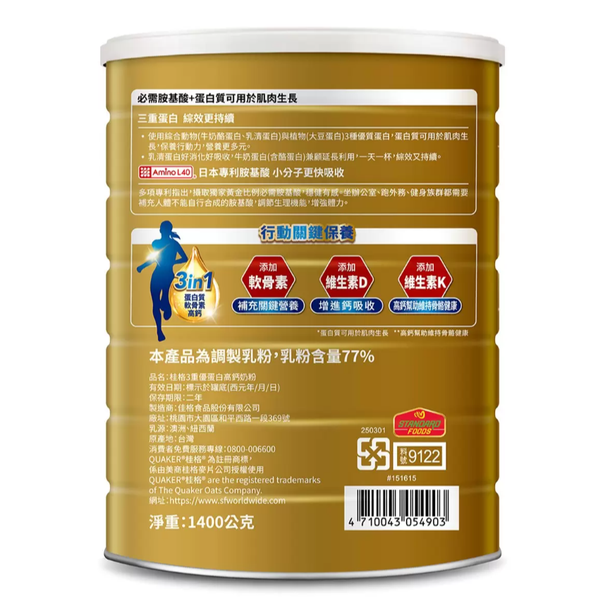 【好市多代購】桂格 3重優蛋白高鈣奶粉 1400公克-細節圖2