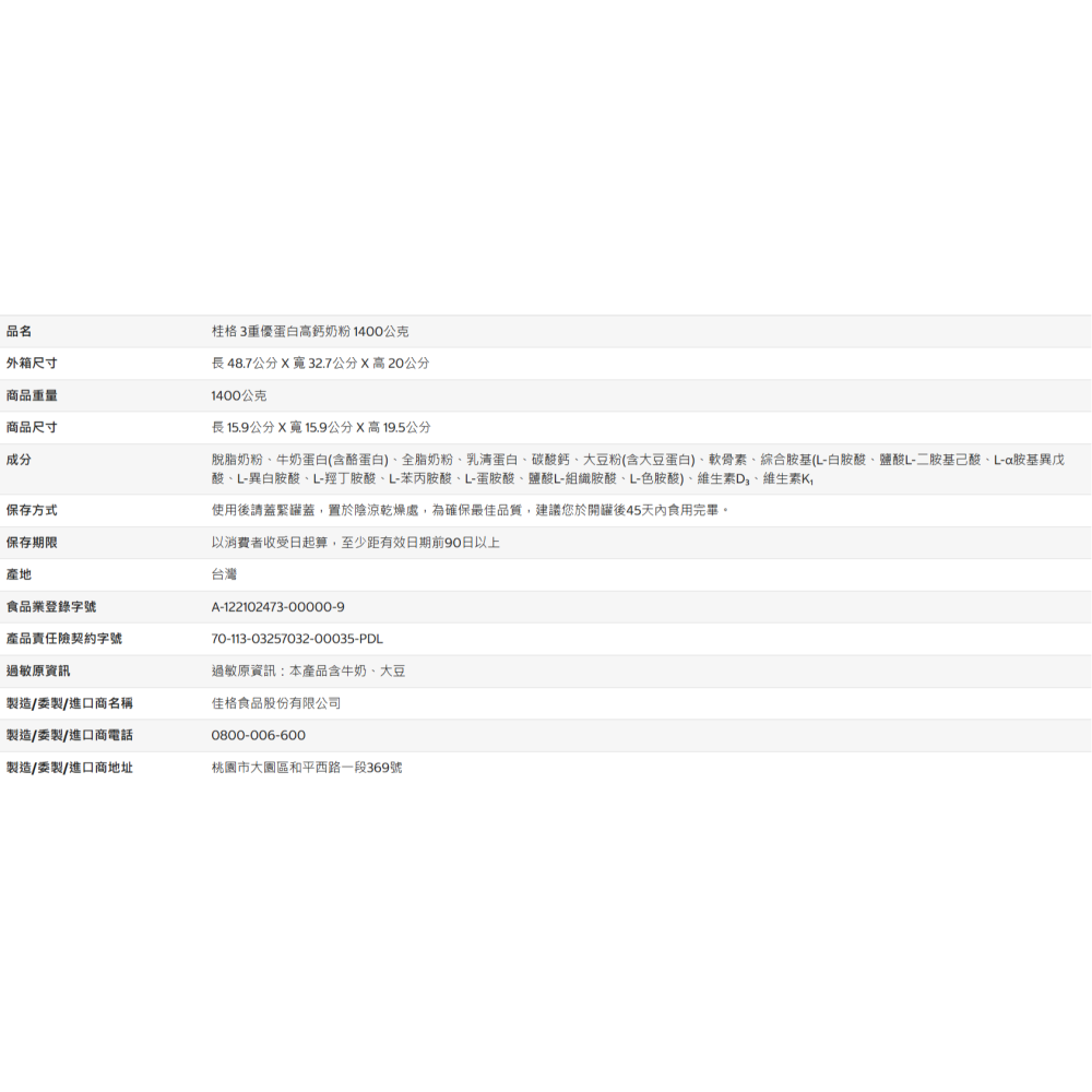 【好市多代購】桂格 3重優蛋白高鈣奶粉 1400公克-細節圖4