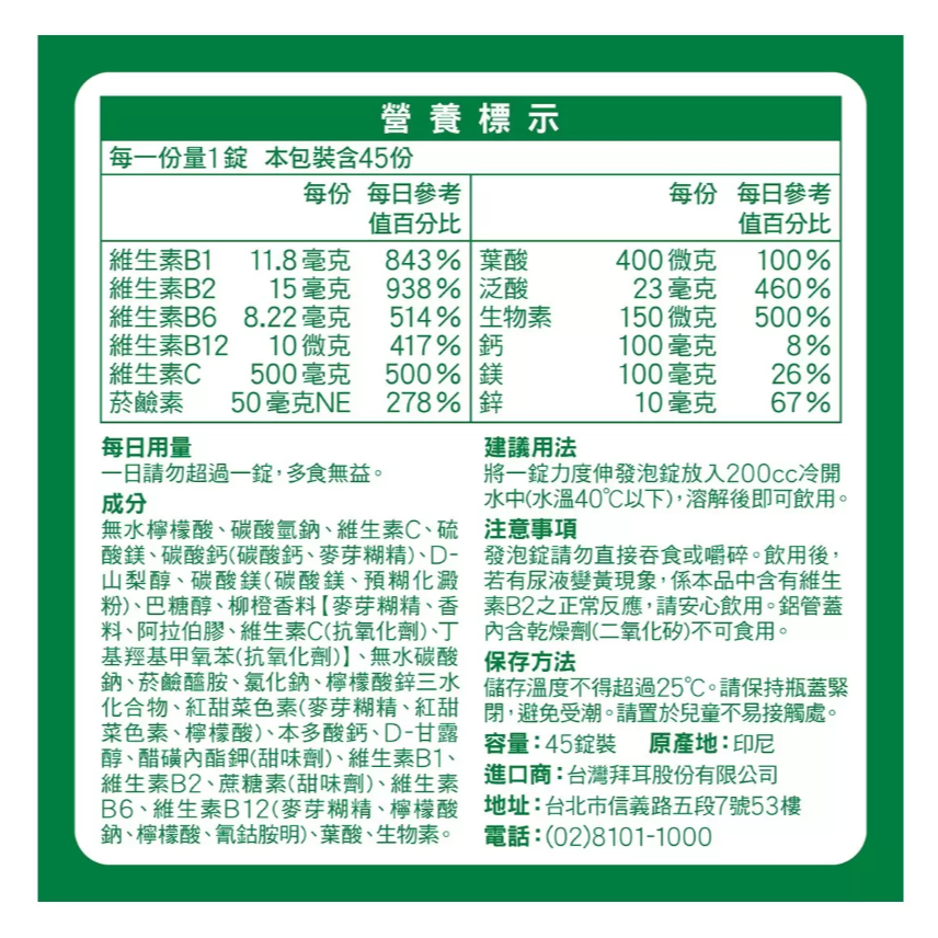 【好市多代購】力度伸 維他命B群發泡錠 柳橙口味 45錠 (15錠 X 3條)-細節圖2