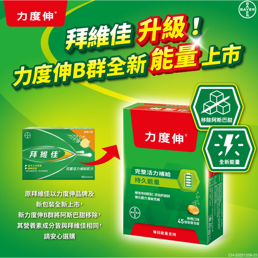 【好市多代購】力度伸 維他命B群發泡錠 柳橙口味 45錠 (15錠 X 3條)-細節圖4