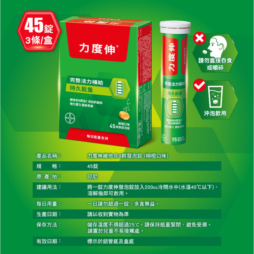 【好市多代購】力度伸 維他命B群發泡錠 柳橙口味 45錠 (15錠 X 3條)-細節圖7