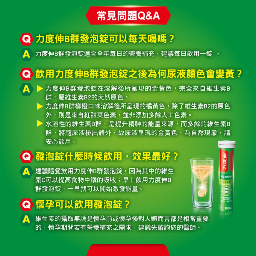 【好市多代購】力度伸 維他命B群發泡錠 柳橙口味 45錠 (15錠 X 3條)-細節圖9