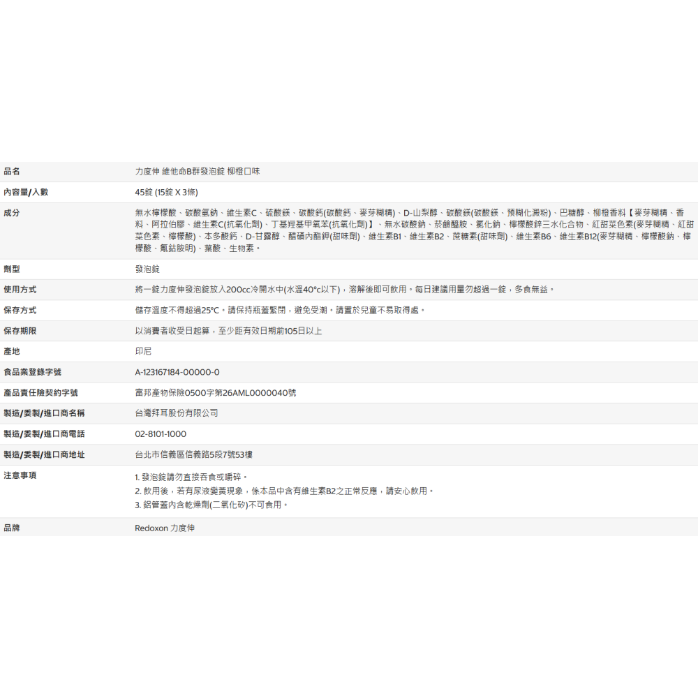 【好市多代購】力度伸 維他命B群發泡錠 柳橙口味 45錠 (15錠 X 3條)-細節圖10