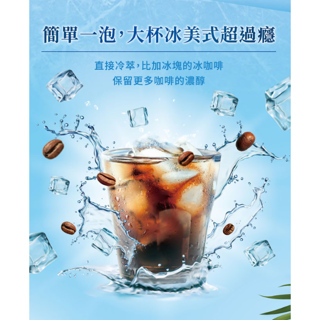 【好市多代購】雀巢 金牌冰萃濾袋雙口味組 10公克 X 40入-細節圖5