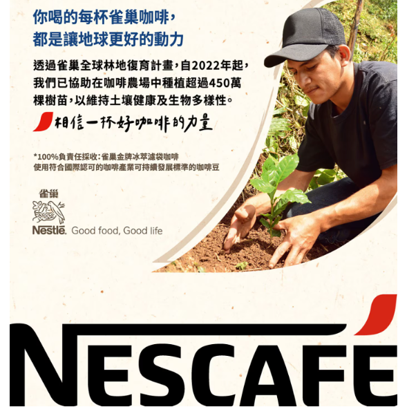 【好市多代購】雀巢 金牌冰萃濾袋雙口味組 10公克 X 40入-細節圖9