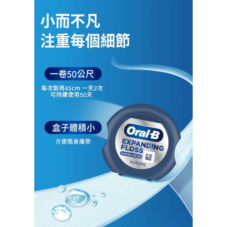 【好市多代購】歐樂B 膨脹深潔牙線 50公尺 X 7入-細節圖5