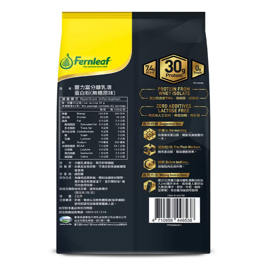 【好市多代購】豐力富 分離乳清蛋白粉 無糖原味 2公斤-細節圖2
