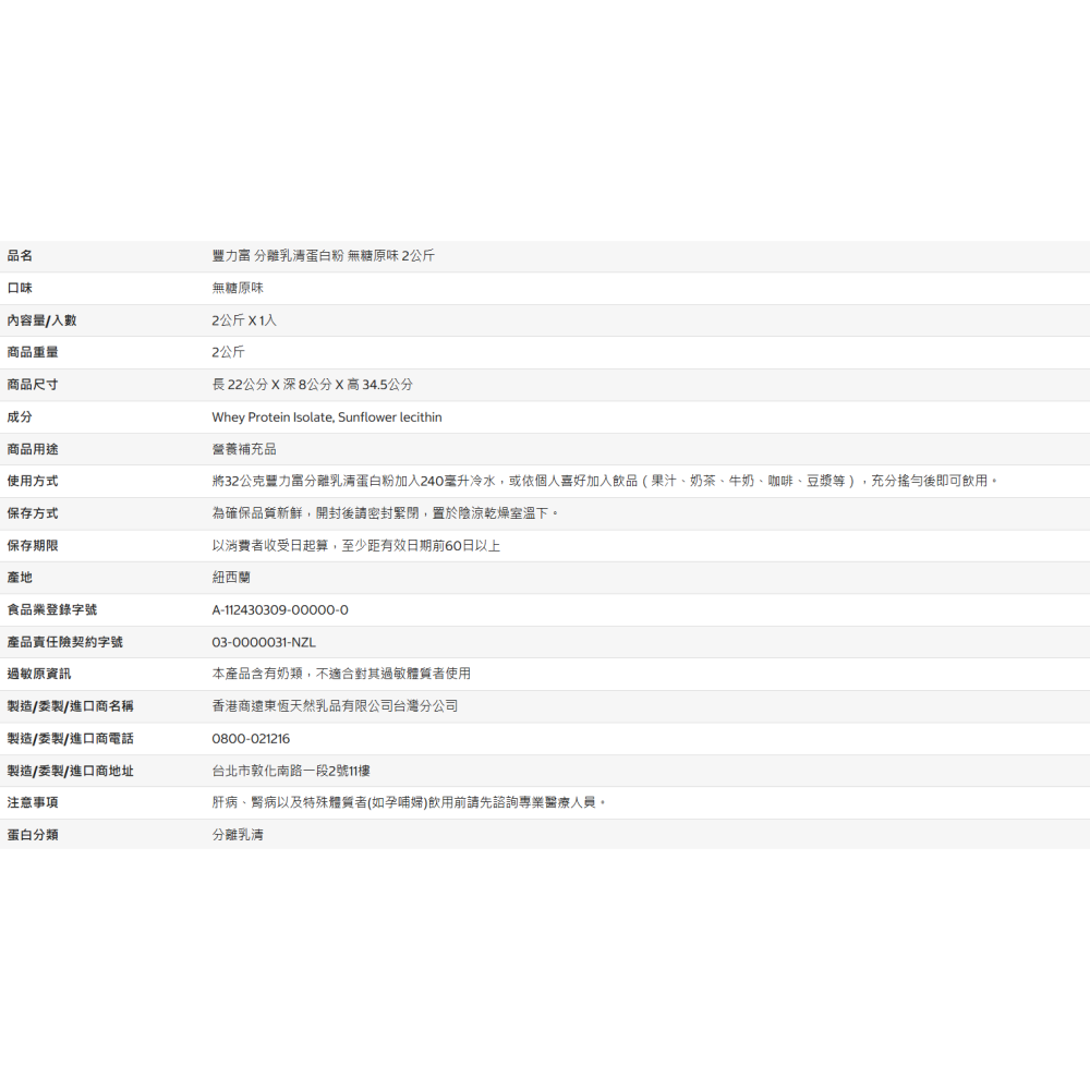 【好市多代購#限時特價】豐力富 分離乳清蛋白粉 無糖原味 2公斤~08/02-細節圖10