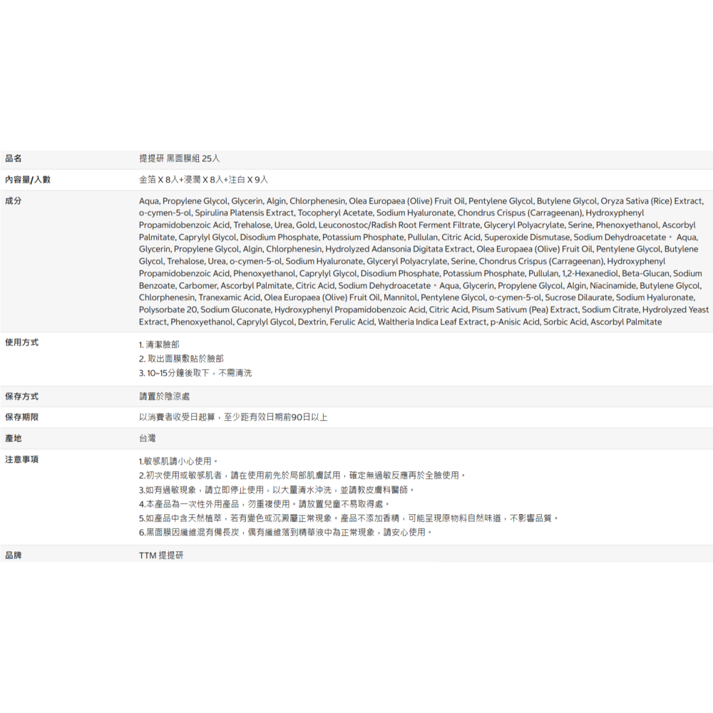 【好市多代購】提提研 黑面膜組 25入-細節圖6