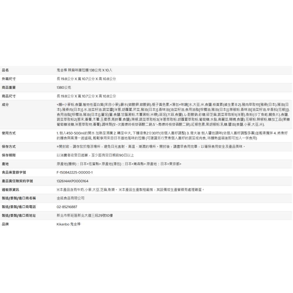 【好市多代購】鬼金棒 辣麻味噌拉麵 138公克 X 10入-細節圖4