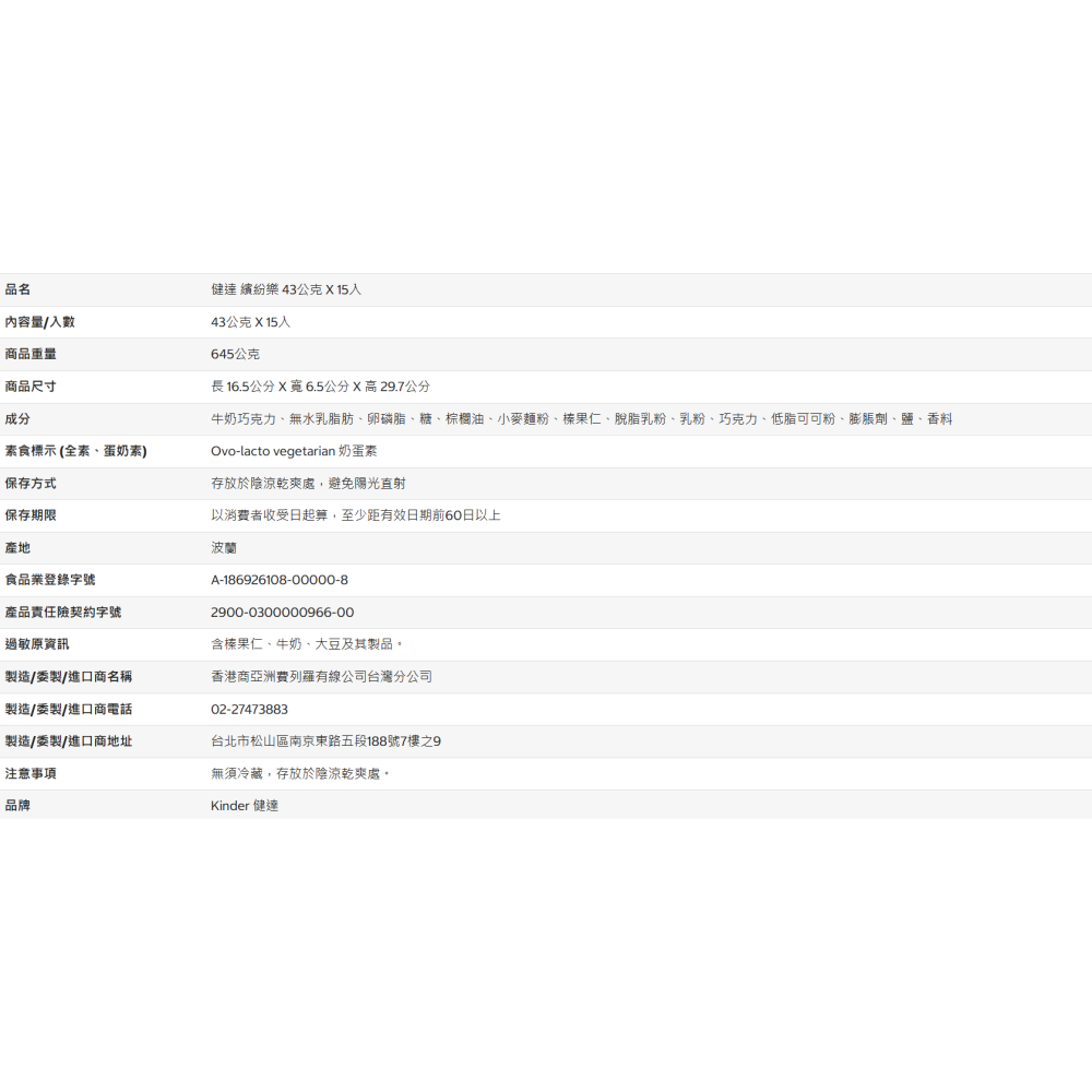 【好市多代購】健達 繽紛樂 43公克 X 15入-細節圖3