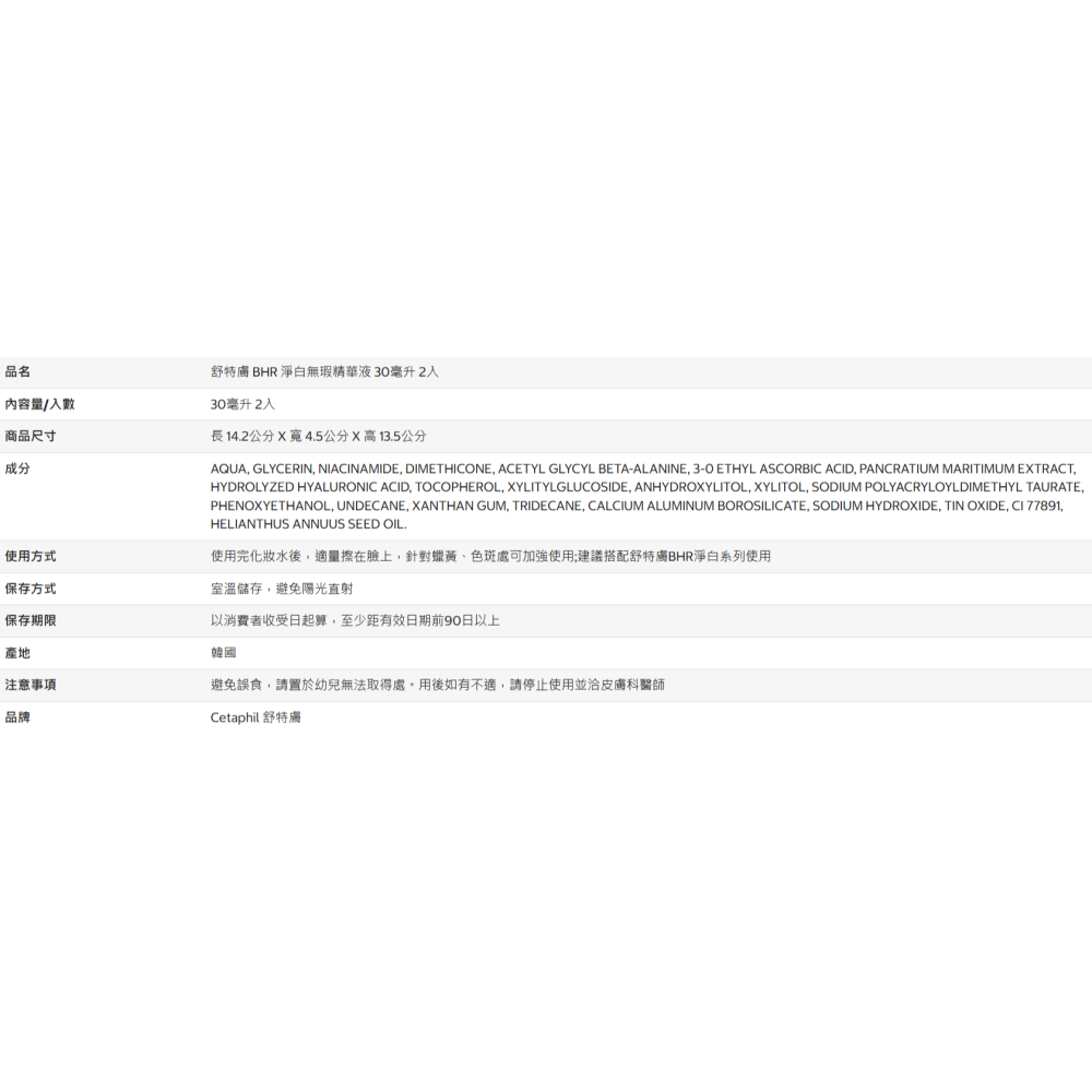 【好市多代購】舒特膚 BHR 淨白無瑕精華液 30毫升 2入-細節圖5