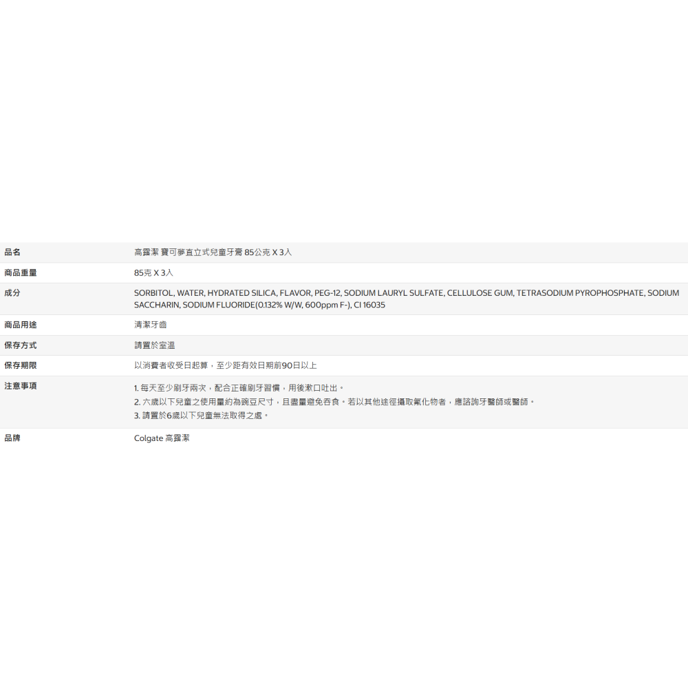 【好市多代購#限時特價】高露潔 寶可夢直立式兒童牙膏 85公克 X 3入~09/20-細節圖9