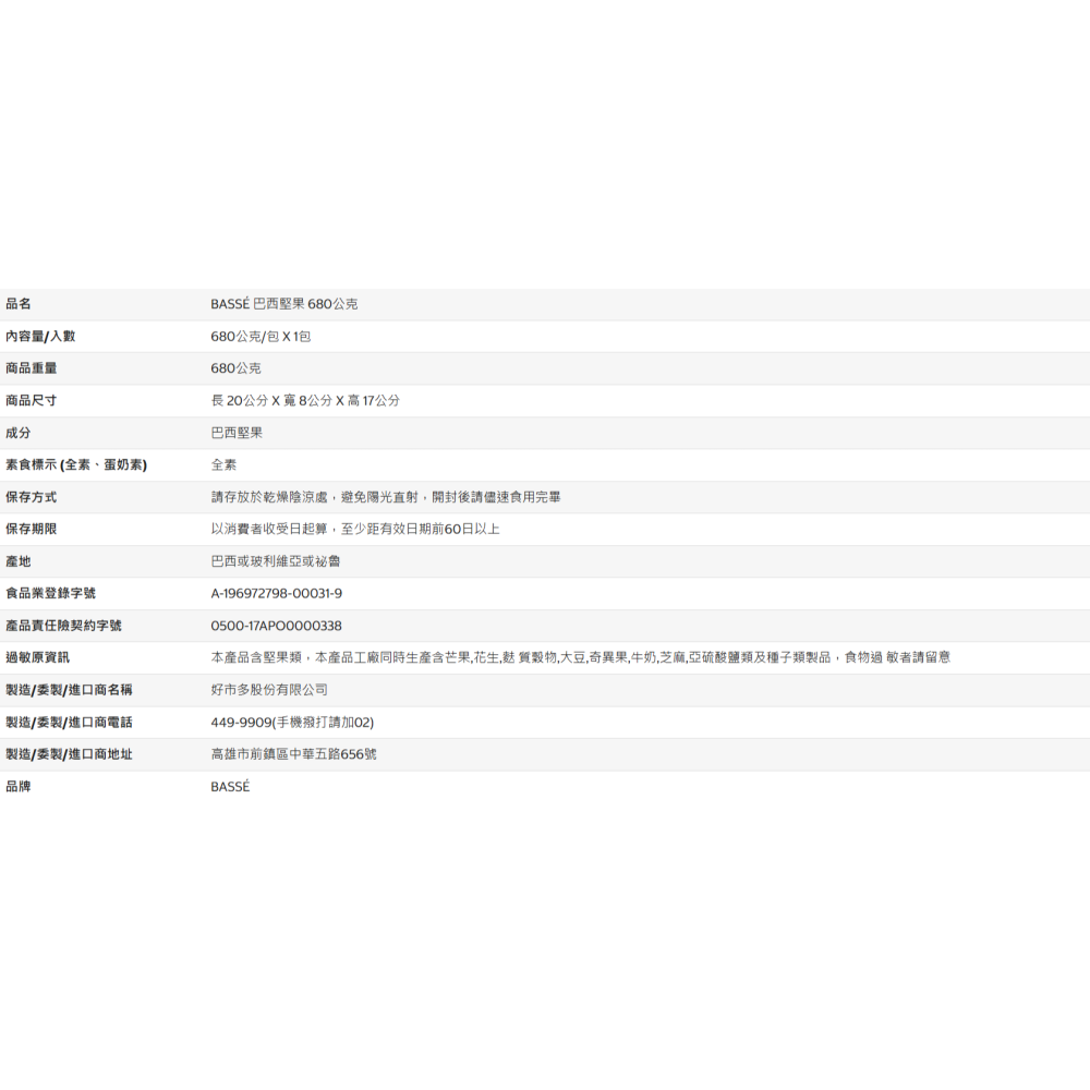 【好市多代購】BASSÉ 巴西堅果 680公克-細節圖4