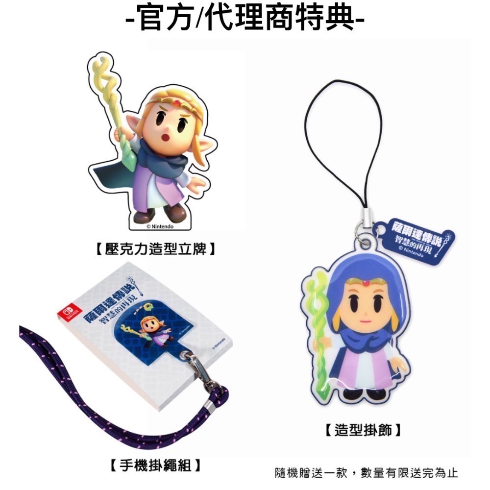 NS Switch 薩爾達傳說 智慧的再現 中文版-細節圖2