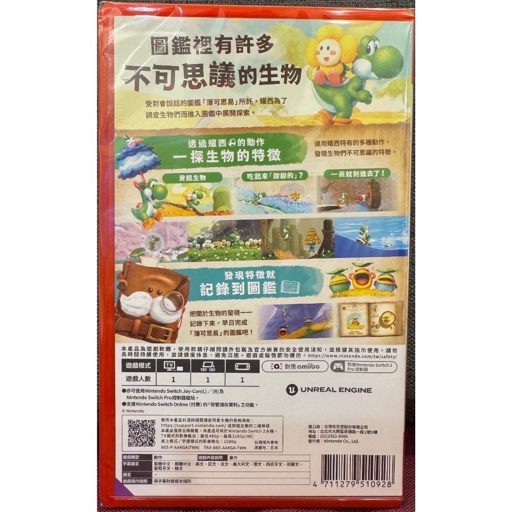 任天堂 NS2 Switch2 耀西與不可思議的圖鑑 臺灣公司貨中文版（全新未拆封送特典）-細節圖2