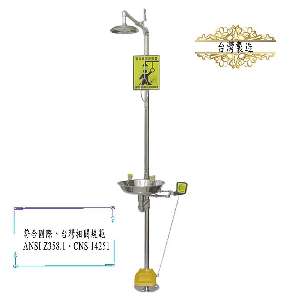 ［環安衛之家］緊急淋浴沖眼器/沖身洗眼器(台灣製造)/沖淋洗眼/立式洗眼/沖身器/洗眼器/緊急沖身洗眼設備-細節圖3