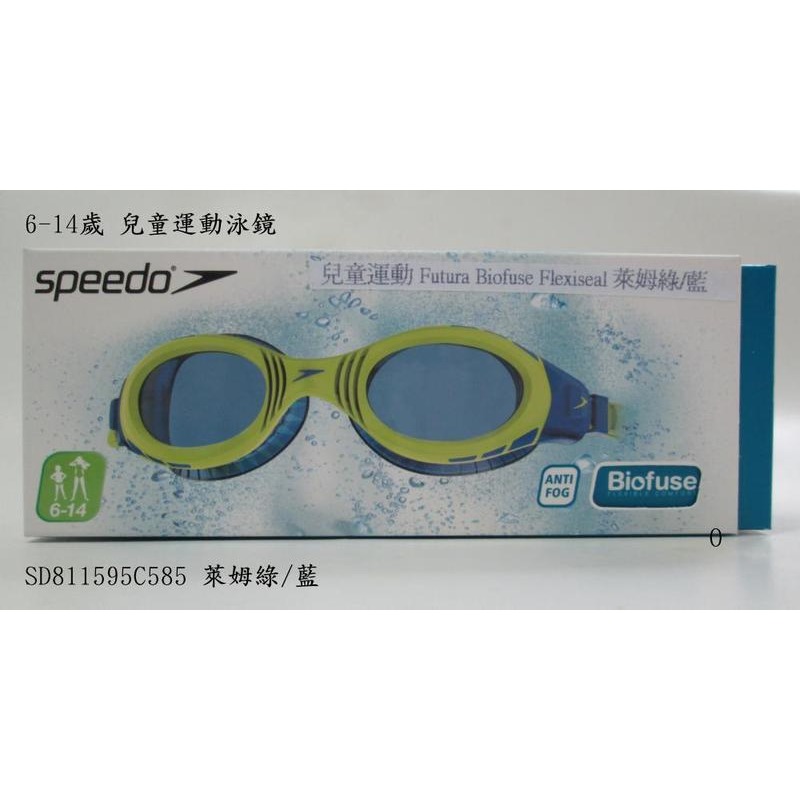 《G-mall》SD811595C585N萊姆綠藍【Speedo】6-14歲兒童運動泳鏡Futura Biofuse-細節圖3