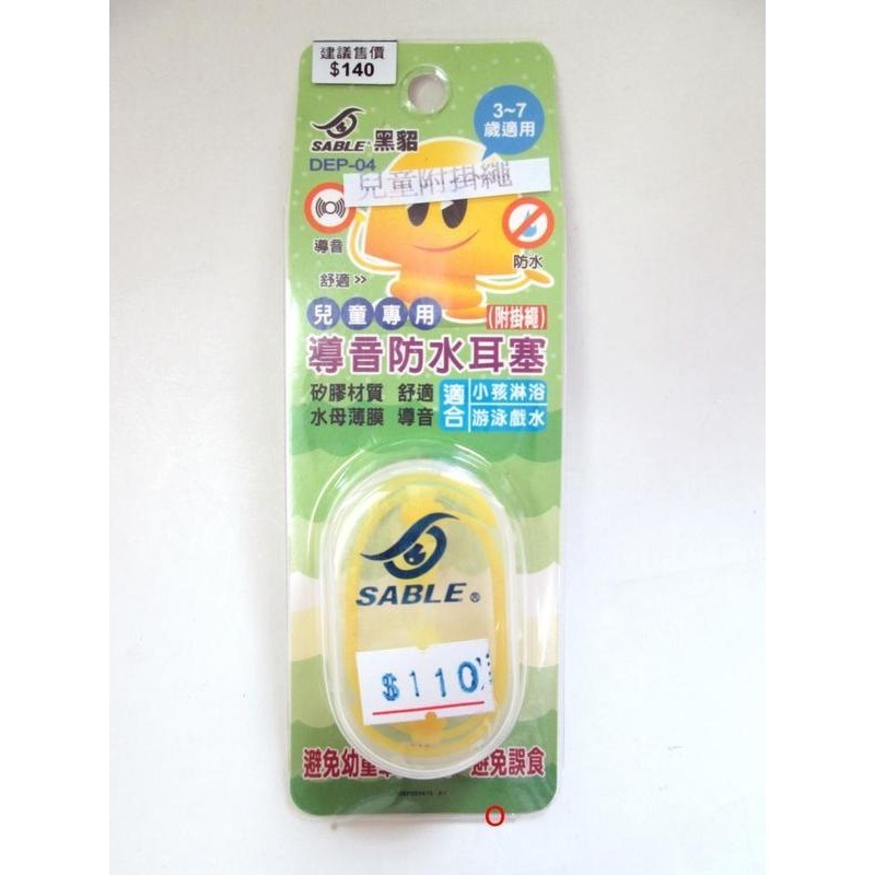 《G-mall》【黑貂幼童耳塞(有線耳塞)SABLE】掛繩兒童導音耳塞 防水耳塞 (兒童耳塞) EP-04黑貂耳塞-規格圖8