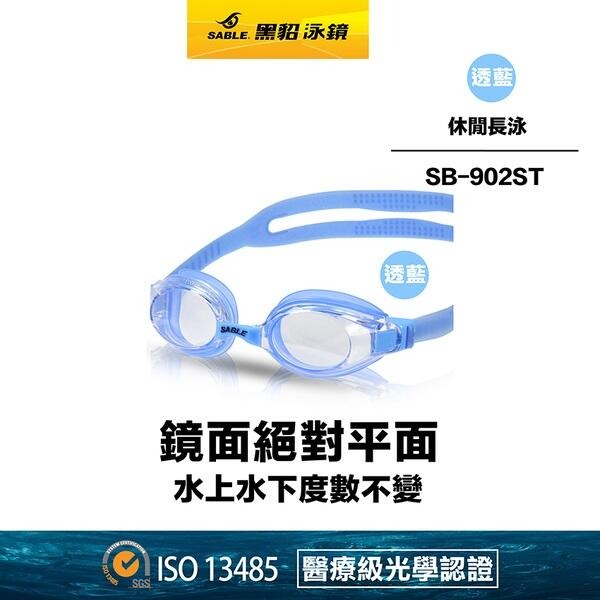 《G-mall》長泳型晶貂系列 SB-902ST 休閒長泳平光泳鏡 無度數泳鏡 (強化光學鏡片) 黑貂泳鏡 Sable-規格圖11