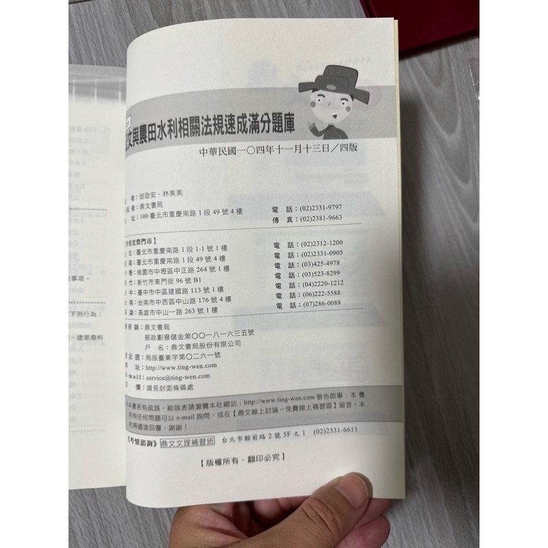 公文與農田水利相關法規 水利會 國考-細節圖2